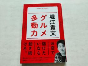 日文 ：グルメ多动カ