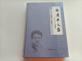 潘庆平文集 （第11册） 创意
