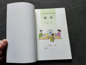 义务教育课程标准实验教科书 数学（人教版 、出版日期不同、库存书无笔记 ）