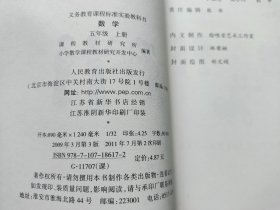 义务教育课程标准实验教科书 数学（人教版 、出版日期不同、库存书无笔记 ）