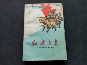 红旗漫卷--江苏民兵革命斗争故事集（彩色插图本）