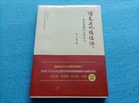 顶天立地谈信仰——原来党课可以这么上