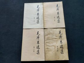 毛泽东选集   1–4卷