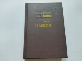 冷战启示录：美苏冷战历史系列专题报告