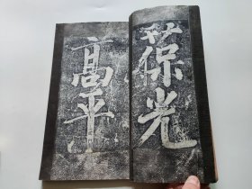 老碑帖拓片： 旧拓唐石曼卿题名  （后面附无锡市古旧书店1962年购书发票）