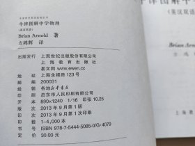 牛津学科英语基础丛书：牛津图解中学物理 （英汉双语）