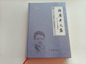 潘庆平文集 （第14册） 纪实文学篇