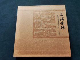 上海影像 : 见证中美关系发展百年史（有函套）