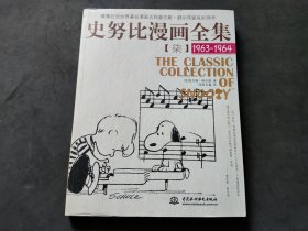 史努比漫画全集7（1963-1964）