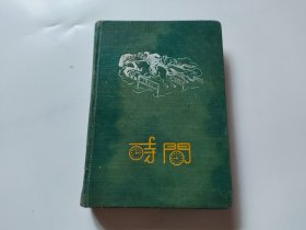 老笔记本：“时间”日记本、精美插图、50开