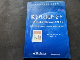 国外电子与通信教材系列·数字VLSI芯片设计：使用Cadence和Synopsys CAD工具