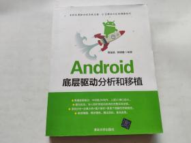 Android底层驱动分析和移植