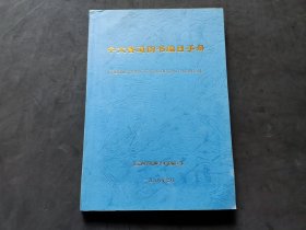 中文普通图书编目手册