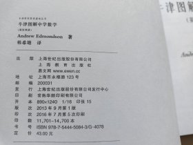 牛津学科英语基础丛书：牛津图解中学数学 （英汉双语）