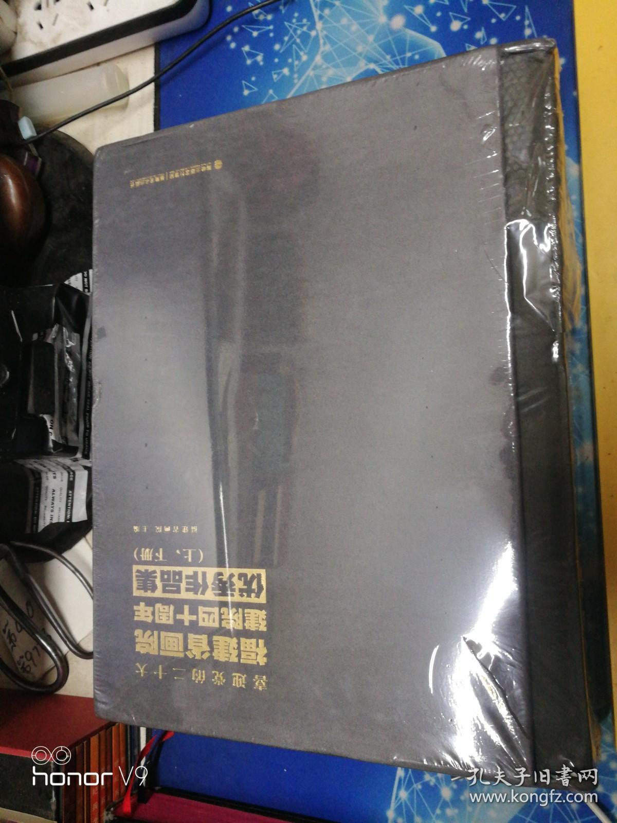 福建省画院建院四十周年优秀作品集 上下册【未开封】.