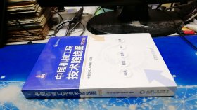 中国机械工程技术路线图（2021版）【未开封】.