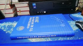 中国科学技术协会学会 协会 研究会统计年鉴 2018【有光盘】