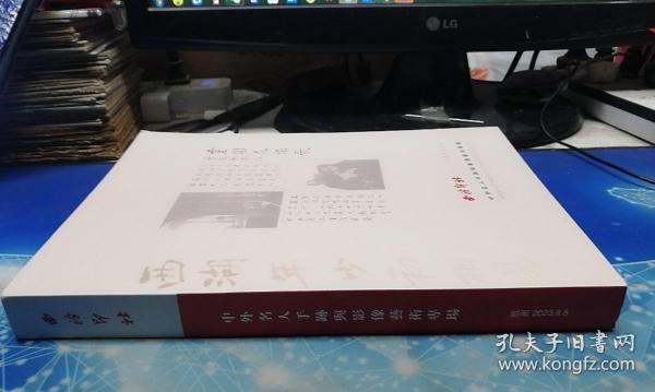 西冷印社2023年春季拍卖会：中外名人手迹与影像艺术专场