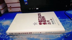 中国工农红军长征史料丛书：回忆史料（2）【未拆封】