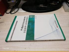 中国排污权初始分配交易效率与区域补偿研究