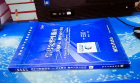 国外电子与通信教材系列·信号完整性指南：实时测试、测量与设计仿真