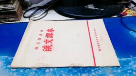 俄文突击班：俄文课本【16开】