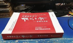 中国经济50人看三十年：回顾与分析