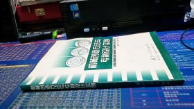 機(jī)械創(chuàng)造方法與專利設(shè)計(jì)實(shí)例【梁錫昌簽名本】