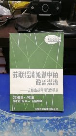 苏联经济论战中的政治潜流——从布哈林到现代改革派