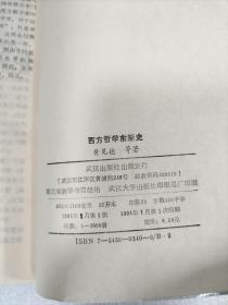 西方哲学东渐史：1840～1949