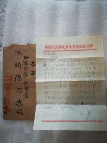 著名作家 戈基 致 北京大学教授冯新德院士信札 冯新德旧藏