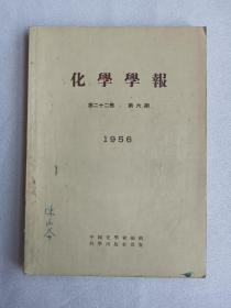 化学学报 1956年第二十二卷 第六期