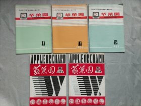 DJS-030系列微型计算机专刊 1986年《苹果园》杂志  第1 ，2，3，4，5，6，期  老计算机杂志