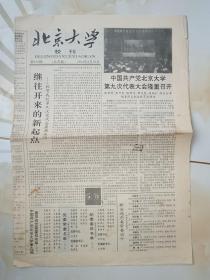 北京大学校刊第676期 北京大学校报