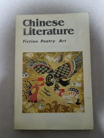 CHINESE LITERATURE  中国文学  1986年第3期