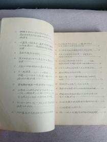 中国化学会1978年年会论文摘要集   油印本