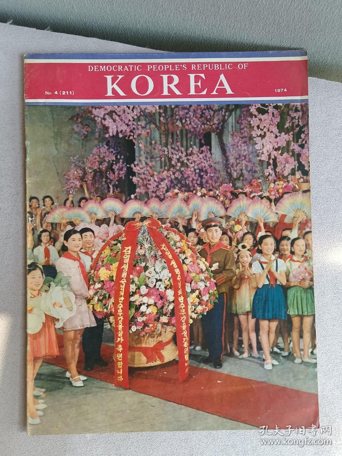 KOREA 1974.4