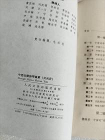 中西诗学比较体系 上册