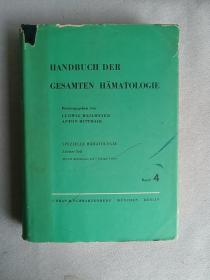 HANDBUCH DER  GESAMTEN HAMATOLOGIE   Band4  书名具体如图
