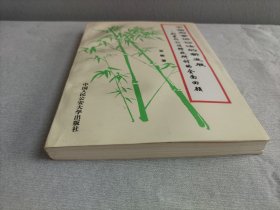 中国刑事诉讼法的新发展：刑事诉讼法修改研讨的全面回顾【作者崔敏签名赠本】