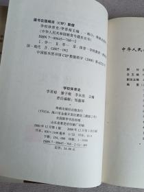 学校体育史