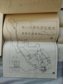 1987年油印本 泰山风景名胜区基础资料及专题报告汇编 上下册  泰山风景名胜区专项规划说明书    泰山风景名胜区总体规划说明书（讨论稿 ）     早期油印本泰山风景名胜区规划资料