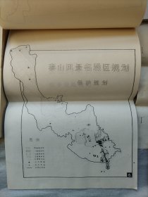 1987年油印本 泰山风景名胜区基础资料及专题报告汇编 上下册  泰山风景名胜区专项规划说明书    泰山风景名胜区总体规划说明书（讨论稿 ）     早期油印本泰山风景名胜区规划资料