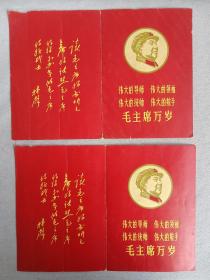 老结婚证一对 带毛主席头像 林题  1971年结婚证 北京市丰台区卢沟桥街道革命委员会