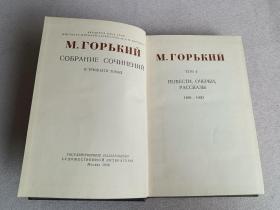 m. гopbkий 俄文书籍一本 具体书名如图