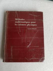 methodes mathematiques pour les sciences physiques  物理科学的数学方法