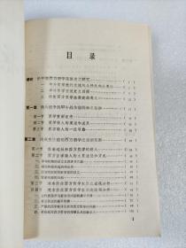 西方哲学东渐史：1840～1949