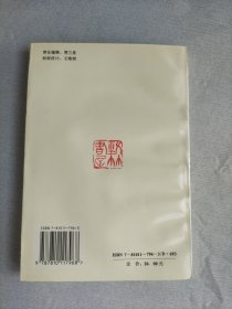 中国刑事诉讼法的新发展：刑事诉讼法修改研讨的全面回顾【作者崔敏签名赠本】