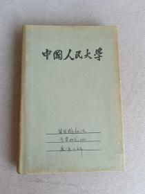 恩格斯 自然辩证法  北京大学宋一秀教授人民大学学习用书带签名