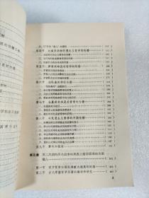 西方哲学东渐史：1840～1949